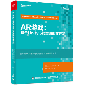 AR遊戲:基於Unity 5的增強現實開發
