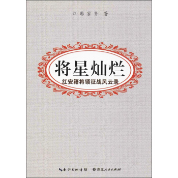 將星燦爛 pdf epub mobi 電子書 下載