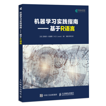 機器學習實踐指南 基於R語言