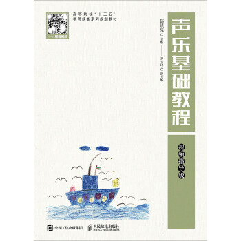 声乐基础教程（视频指导版） pdf epub mobi 电子书 下载