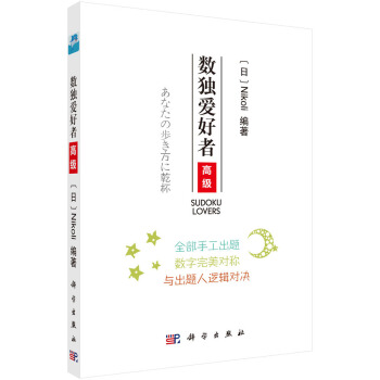 數獨愛好者 高級 pdf epub mobi 電子書 下載