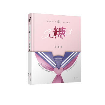 糖衣炮弹1小美好 pdf epub mobi 电子书 下载