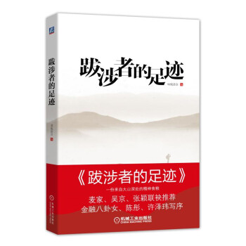 跋涉者的足迹