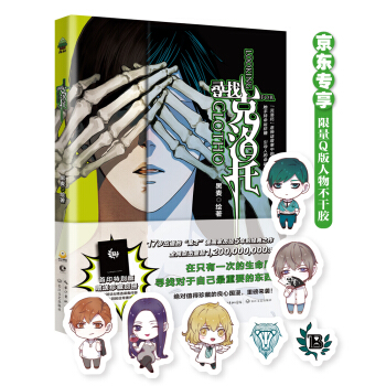 尋找剋洛托（京東專享貼紙） pdf epub mobi 電子書 下載