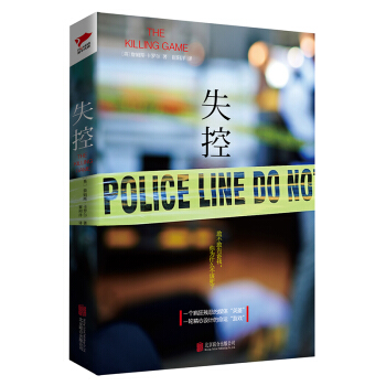 失控 （敢不敢告诉我，你为什么不该死？） [THE KILLING GAME] pdf epub mobi 电子书 下载