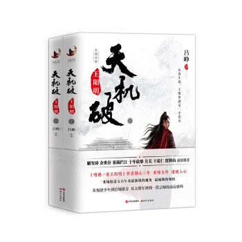 天机破：王阳明（京东独家亲笔签名本） pdf epub mobi 电子书 下载
