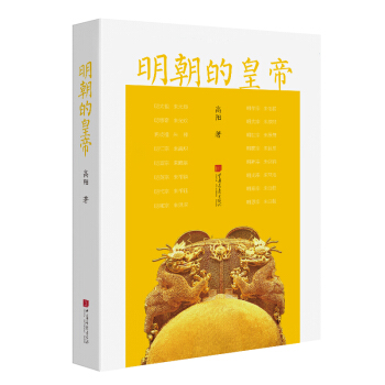 明朝的皇帝 pdf epub mobi 电子书 下载