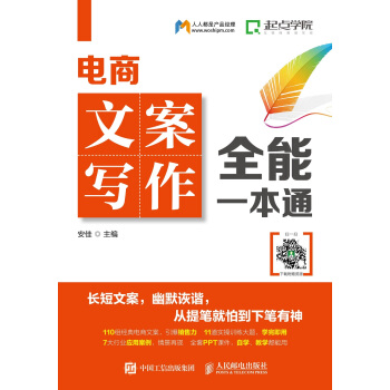 電商文案寫作全能一本通 pdf epub mobi 電子書 下載