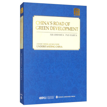 中國的綠色發展之路（英） [China's Road of Green Development] pdf epub mobi 電子書 下載