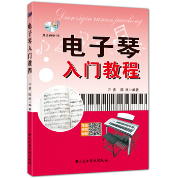 电子琴入门教程 pdf epub mobi 电子书 下载