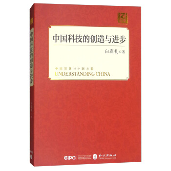 中国科技的创造与进步(中)