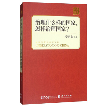治理什么样的国家,怎样治理国家?(中)