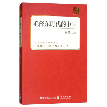 毛泽东时代的中国 pdf epub mobi 电子书 下载