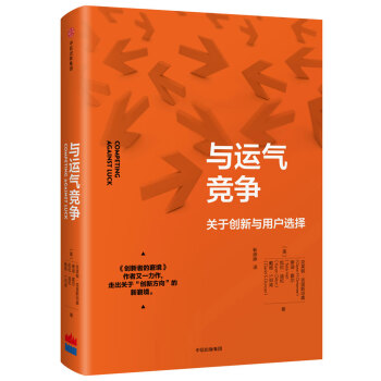 与运气竞争 [COMPETING AGAINST LUCK] pdf epub mobi 电子书 下载