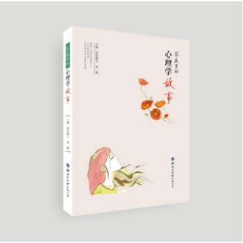 家庭里的心理学故事