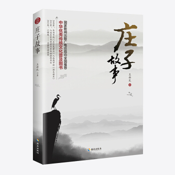庄子故事 pdf epub mobi 电子书 下载