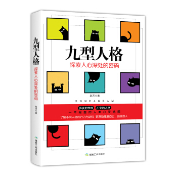 九型人格 pdf epub mobi 电子书 下载