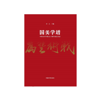 國美學譜 pdf epub mobi 電子書 下載
