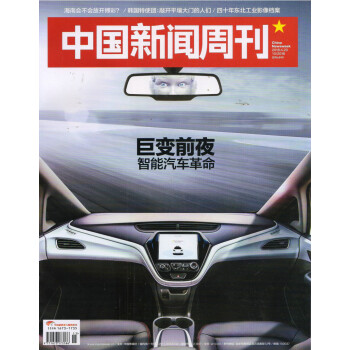 中国新闻周刊（2018年4月第15期） pdf epub mobi 电子书 下载