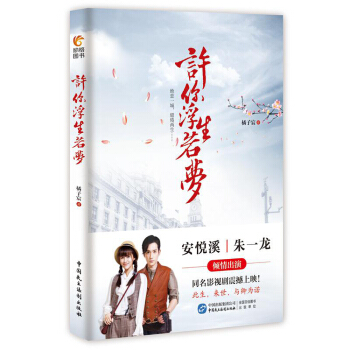 许你浮生若梦 pdf epub mobi 电子书 下载