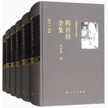 中国国家历史地理：陈桥驿全集（套装1-14卷） pdf epub mobi 电子书 下载