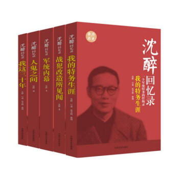 沈醉回忆录（套装全五册） pdf epub mobi 电子书 下载