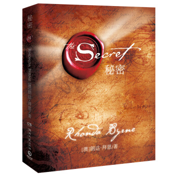 秘密（2018年全新精装版） pdf epub mobi 电子书 下载