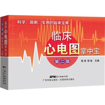 臨床心電圖掌中寶（第二版） pdf epub mobi 電子書 下載
