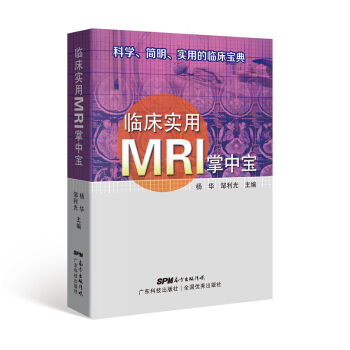 臨床實用MRI掌中寶 pdf epub mobi 電子書 下載