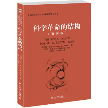 科学革命的结构(第4版) pdf epub mobi 电子书 下载