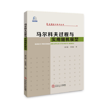 马尔科夫过程与实用随机模型 pdf epub mobi 电子书 下载