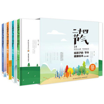 二十四節氣：給孩子的節令健康繪本 [3-12歲] pdf epub mobi 電子書 下載