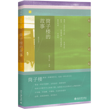 筒子樓的故事（修訂本） pdf epub mobi 電子書 下載