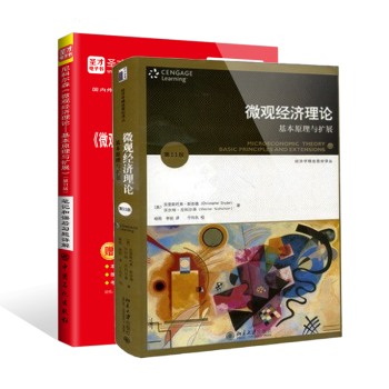 尼科爾森微觀經濟理論——基本原理與擴展第11版　教材+筆記和課後習題詳解 經濟類考研輔導用書（全套共2冊）（京東特彆套裝） pdf epub mobi 電子書 下載