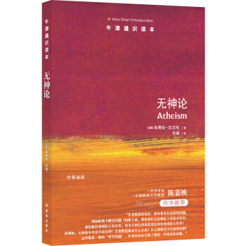 牛津通识读本：无神论（中英双语） [Atheism] pdf epub mobi 电子书 下载