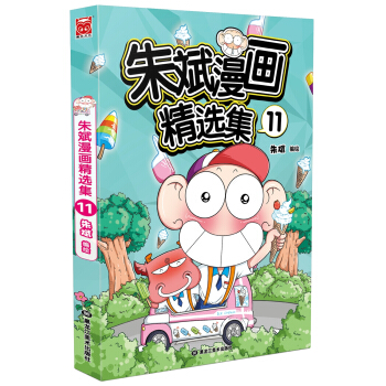 朱斌漫画精选集11 pdf epub mobi 电子书 下载