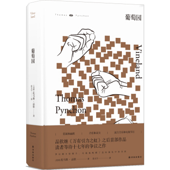 品钦作品：葡萄园 [Vineland] pdf epub mobi 电子书 下载