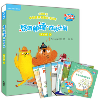 悠游阅读·成长计划 第三级8(外研社英语分级阅读)(读物6册+指导手册1册+CD光盘1张 点读版) [7-10岁] [Reading Journey] pdf epub mobi 电子书 下载