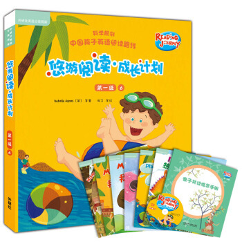 悠游阅读·成长计划 第一级6(外研社英语分级阅读)(读物6册+指导手册1册+CD光盘1张 点读版) [3-6岁] [Reading Journey] pdf epub mobi 电子书 下载