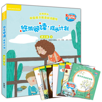 悠游阅读·成长计划 第三级3(外研社英语分级阅读)(读物6册+指导手册1册+CD光盘1张 点读版) [7-10岁] [Reading Journey] pdf epub mobi 电子书 下载