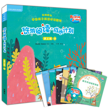 悠游阅读·成长计划 第三级10(外研社英语分级阅读)(读物6册+指导手册1册+CD光盘1张 点读版) [7-10岁] [Reading Journey] pdf epub mobi 电子书 下载