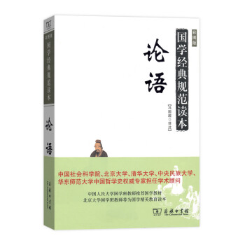 论语(国学经典规范读本) pdf epub mobi 电子书 下载
