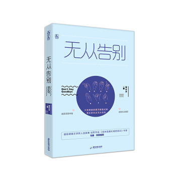 无从告别 pdf epub mobi 电子书 下载