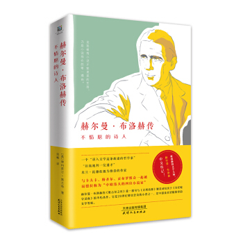 不情願的詩人：赫爾曼·布洛赫傳 pdf epub mobi 電子書 下載