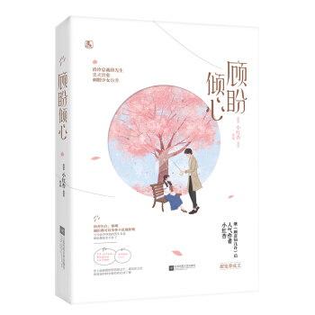 顾盼倾心 pdf epub mobi 电子书 下载