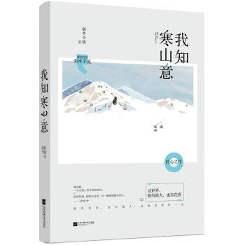 我知寒山意 pdf epub mobi 电子书 下载