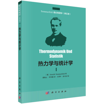 熱力學與統計學(中譯本)