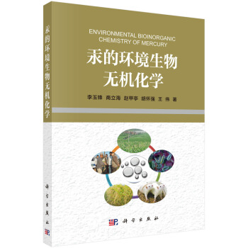 汞的环境生物无机化学 pdf epub mobi 电子书 下载