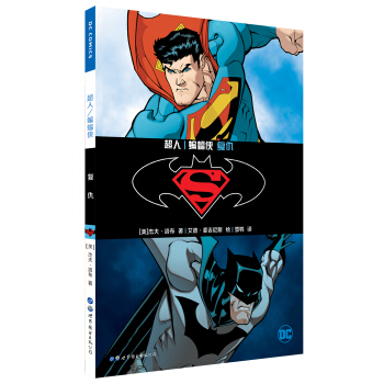 超人/蝙蝠侠 复仇 [Superman/Batman vol.4:Vengeance] pdf epub mobi 电子书 下载