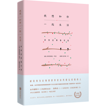 我想和你一起生活：世界經典情詩選 pdf epub mobi 電子書 下載